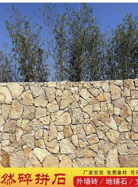 天然毛石片规则28236文化石冰裂纹碎拼外石黄木纹板岩墙片石石不