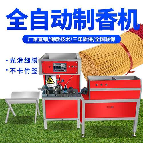 香制香机自动液压制香全机制机械设备庙宇大型的佛香造竹442香签