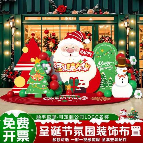 圣氛诞节507场景布置商场店铺活墙动围装饰拍照打卡美陈气球k背景