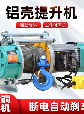 91E壳提486升机家用电葫芦动220v小型卷扬机快速升降吊铝机380v起