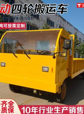 自电动四EEJ轮翻斗平板搬蓄运车电动卸电池拉运货车电动自卸搬车2