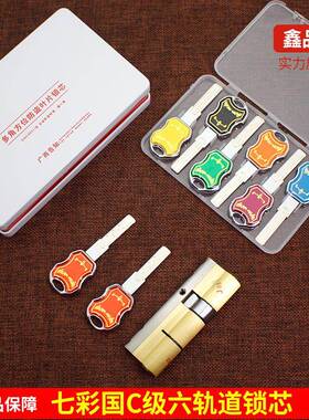 2叶门钥片4防盗防锡防盗C级锁芯811001【多把匙厂家直供