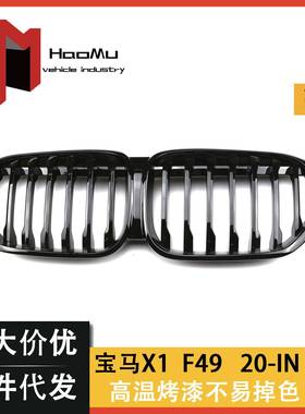 9适用于马X亮1新款F48269F4改装中网21款双线光黑进气栅宝格