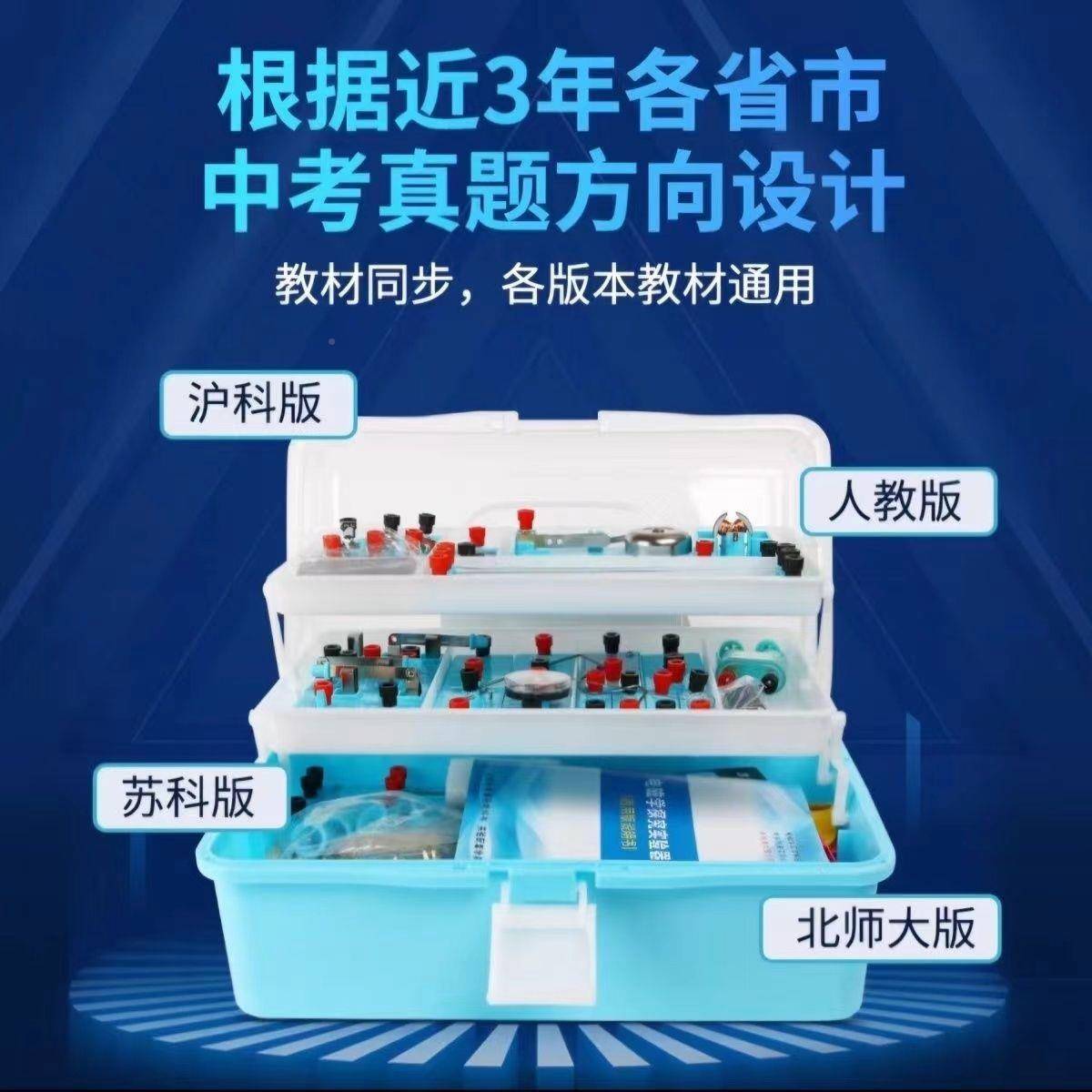 初中物电磁学实验材631料全套实验电路器实验箱器八九年级实理验