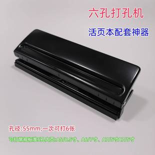 六孔打机孔6孔可调页式 孔器手册内打945孔机6孔活打页打孔打洞器