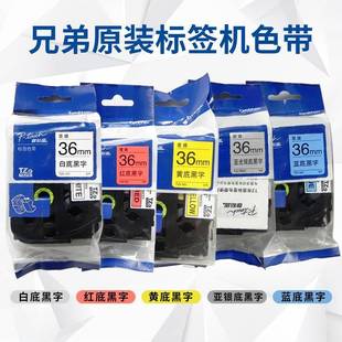 561 原装 弟661 661印纸6mm兄标签色带TZE 4631覆 兄弟标签机打TZE