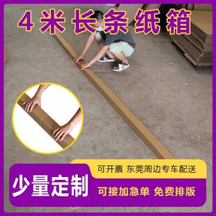 超长条纸箱子打包装钢管圆管4米超长纸盒异型硬纸箱东莞工厂