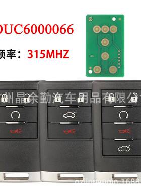 OUC6000066适用4/5键凯迪拉克分体汽车钥匙遥控315MHZ不带钥匙胚