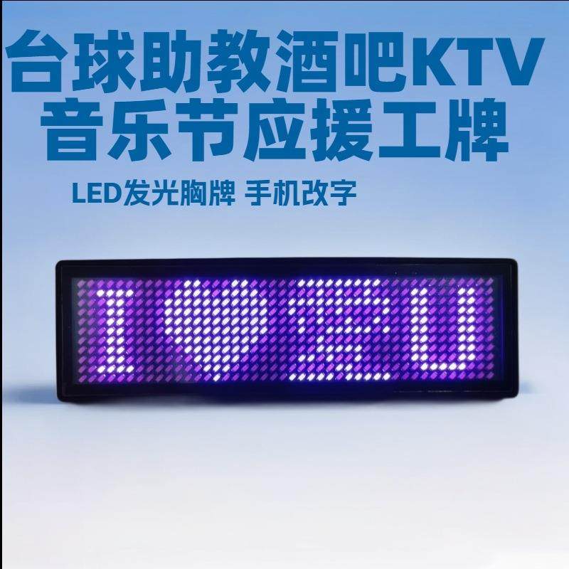 led胸牌发光工牌电子工号牌代驾灯牌KTV酒吧服务员助教工作牌,纺织面料/辅料/配套,纺织机械配件,淘宝优惠券,粉丝福利购,淘宝优惠卷