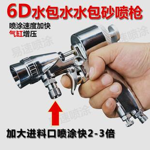 气缸式水包砂包砂仿石漆多彩漆喷枪6D喷枪3.53.0口径