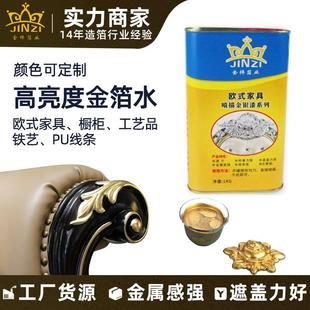 油性金属漆家具描金金箔漆颜色可定快干高亮度家具描金漆