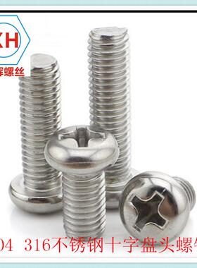 PM304不锈钢圆头螺丝钉/YB818-76盘头十字机牙螺M1.6