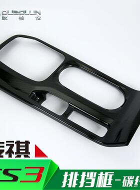 适用于传祺GS3改装用品排挡框排挡装饰盖传祺GS3内饰装饰
