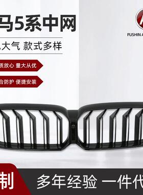 适用于宝马5系G30/G38LCI改装M5款三色亮黑中网单线款中网2021-ON