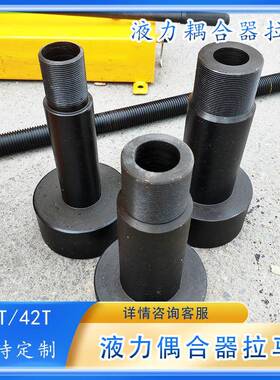 多功能耦合器拔轮器液压拉顶多用机PHC2003拉拆卸限矩型液力偶合