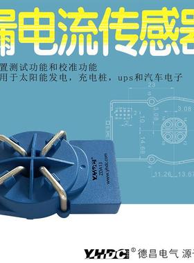 耀华德昌yhdc直流漏电流变送器零磁通互感器ZDA13