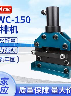 CWC-150弯排机铜铝排弯牌一次弯曲成形刻度尺指示工厂直发