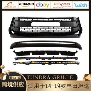 适用于14-19款丰田坦途机盖灯TRD中网TUNDRAGRILLE前保险杠配件