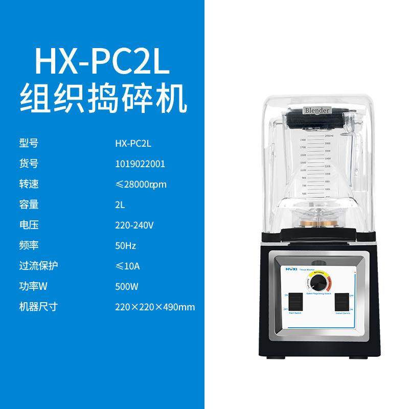 上海沪析HX-PC2L组织捣碎机,收纳整理,烫衣板及配件,淘宝优惠券,粉丝福利购,淘宝优惠卷