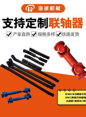 WS/WSD万向联轴器内孔径D16-75万向节