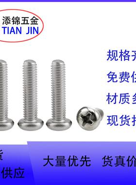 YB818PM0.8X4.5十字盘头螺丝十字槽圆头电子小螺丝机械螺丝批