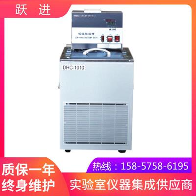上海跃进HDHC-1020低温恒温槽(数码管显示）