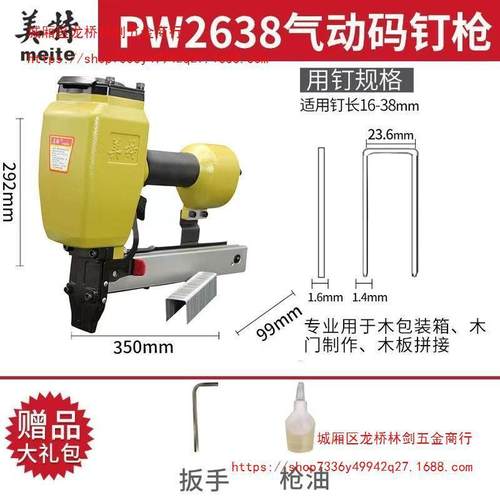 美特PW2638码钉枪气动宽码钉大码钉枪木工打钉枪工地模板拼接钉枪