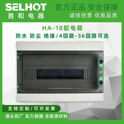 HA-18防水配电箱户外开关盒室外防雨塑料空气开关盒明装电闸箱体