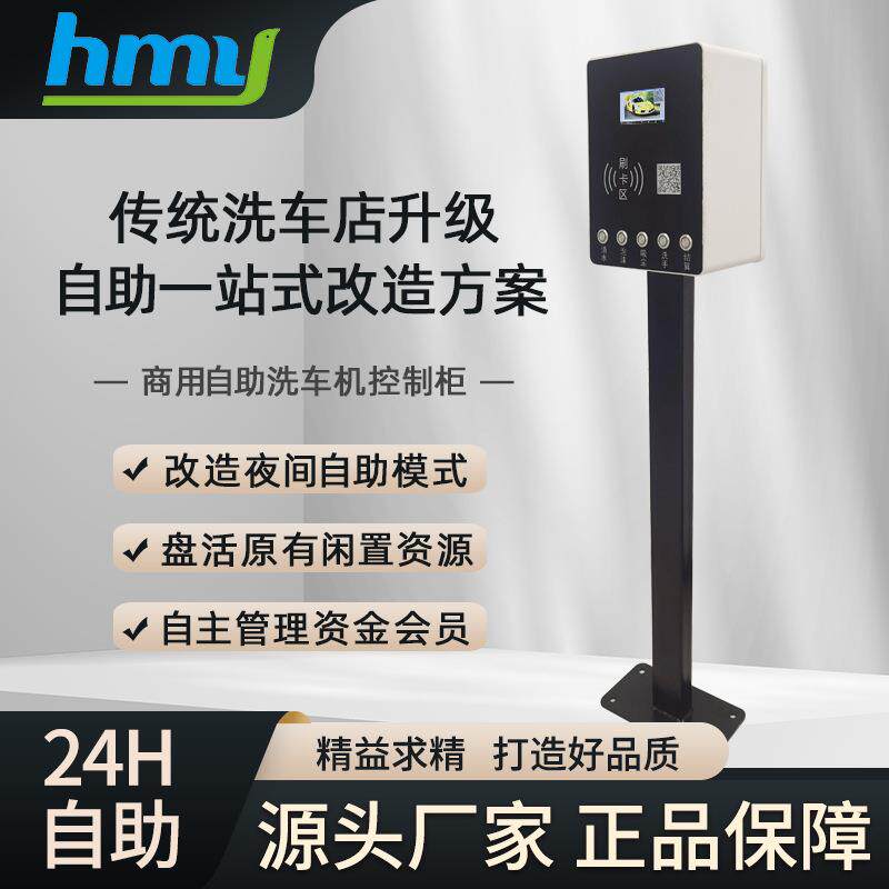 自助洗车机控制柜传统洗车店兼自助模式白人工晚自助盘活闲置资源