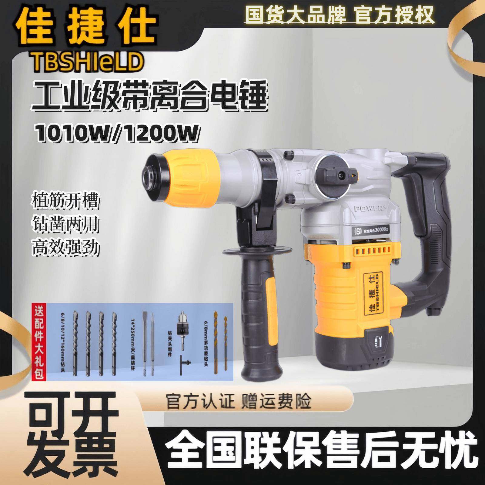 佳捷仕电锤电镐安全离合冲击钻电钻多功能锤镐大功率混凝土重型,机械设备,其他机械设备,淘宝优惠券,粉丝福利购,淘宝优惠卷