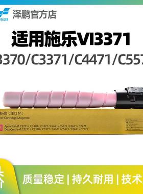 泽鹏适用施乐VIC3371套装墨盒C33703371447155716671碳粉盒