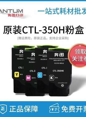 原装奔图CTL-350HK粉盒CP2510DN2500DNCM7115DN7000FDN黑彩色Y