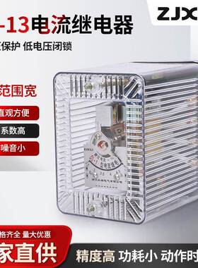 DL-11、DL-12、DL-13、DL-10系列电流继电器浙江弘继ZJXUJI