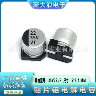 贴片电容35V22UF5 5.4SMD贴片铝电解电容器现货充电器用