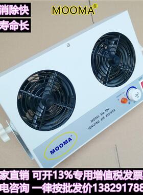 Ma-2DF两头离子风机两个出风孔静电消除器MOOMA摩玛除静电设备
