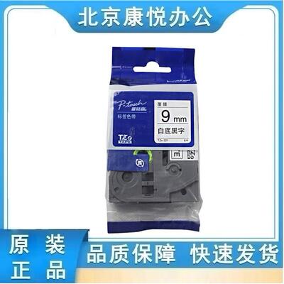 兄弟原装TZe-221白底黑字9mm标签机色带e115d210450750900w