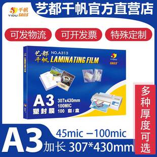 千帆整箱A310C塑封膜大A36.5C照片过塑膜80mic相片8丝膜