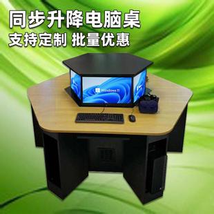 五边形同步升降电脑桌电竞机房学校培训机构液晶屏升降器六角桌子