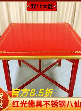 W7红色吃饭桌过年乔迁婚嫁不锈钢八仙桌喜庆可折叠新品正方形