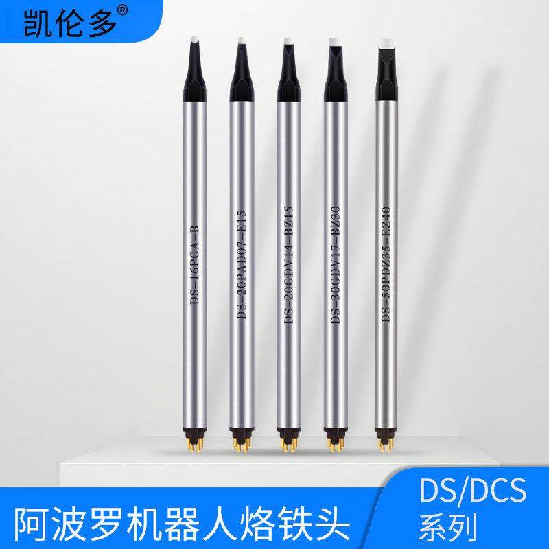 直销环保烙铁头DCN/DCS-0810131620243040506080D-2PC