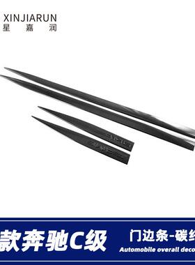 适用于22款奔驰C级C200lC260L车身饰条门边条防刮侧裙包装亮片贴