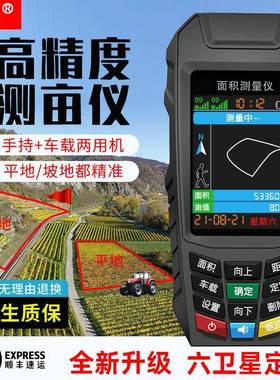 测RCN亩仪地亩量仪手持GP土地面积测量仪行S走免车载地量田仪器