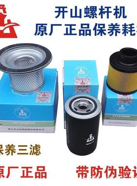 开山螺K杆空压机保养滤机油滤芯芯空气滤芯油气分离芯5794172EF.5