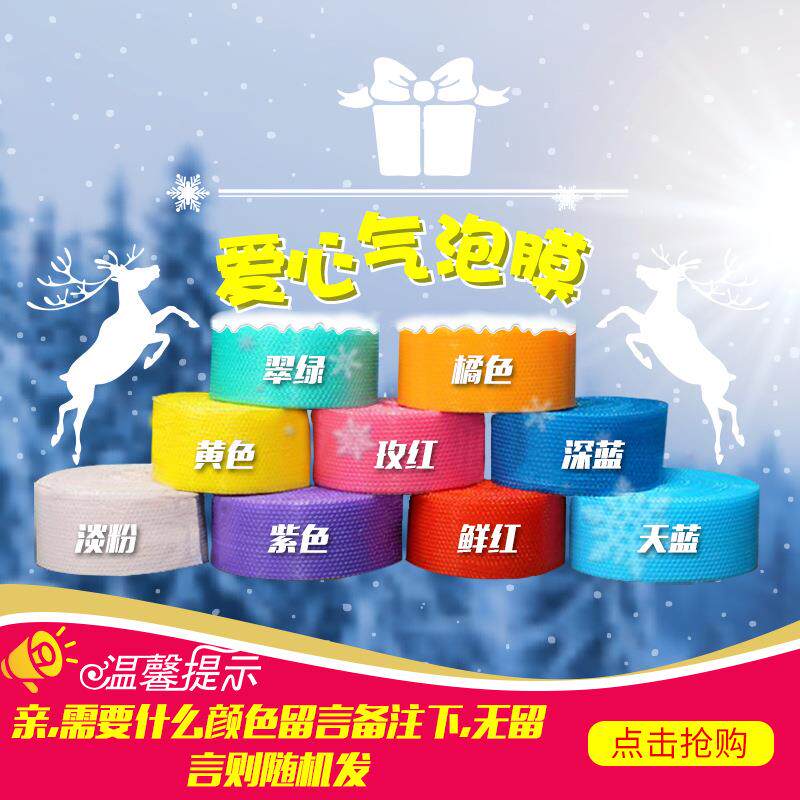 0cm3BHS宽爱厚心气泡膜卷装防震心形泡沫加快递包装泡泡膜厂家批