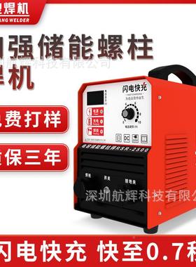 螺焊机R机SR16栓00/25柱00/电容储能RSR1600/螺柱焊螺标牌焊机保