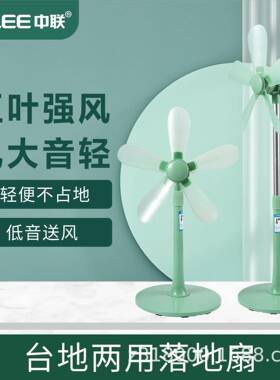 中联落地家用扇立式小风扇宿舍台式学生型宿舍74922厅客餐厅寝室