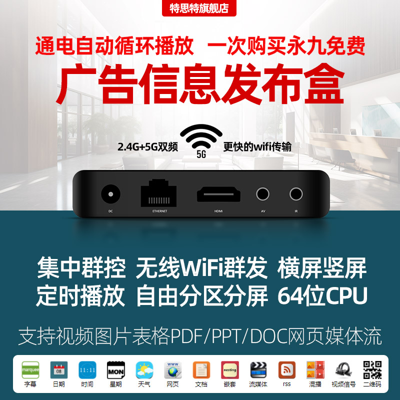 广告机远程信息发布l多媒体终端播放盒子主机4k高清横竖屏无线网