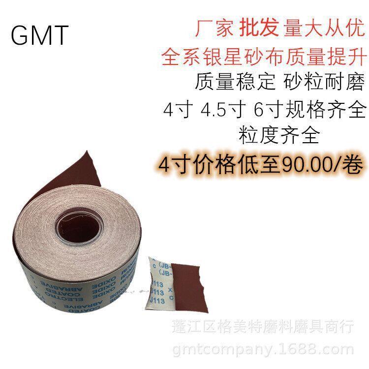 银星4磨5寸4.寸J卷B-5手撕砂布卷软砂布砂纸抛光GHK打砂纸砂布