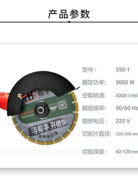 帮手墙壁开槽机大LDI功率14寸混凝石土墙壁无水尘电切割材机深12.