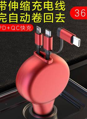 红色（苹QC3新款伸车载充电器缩PD快充自带充电.0线一拖二多功能